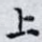 上