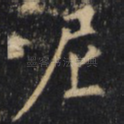 尼