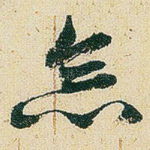 念