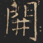 開