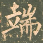 端