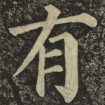 有