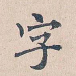 字