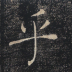 乎