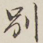 别