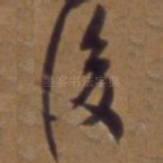 后