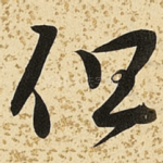 但
