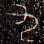九