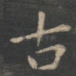 今