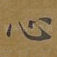 心