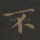 不