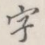 字