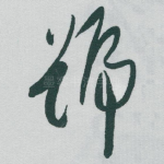 號