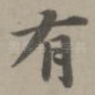 有