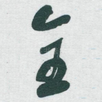 全