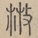 散