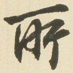 所