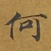 何