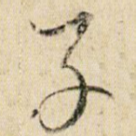 子