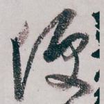 便
