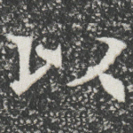 以