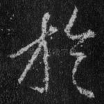 于