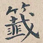 签