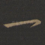 一