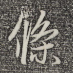 条