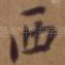 西