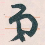 弟
