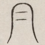 帽