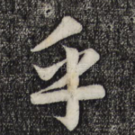乎
