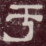 于