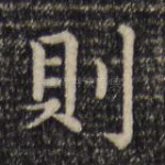 则