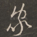 家