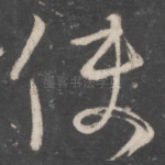 使