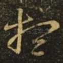 想