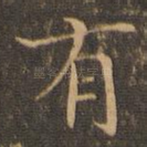 有