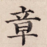 章