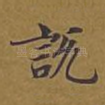 说