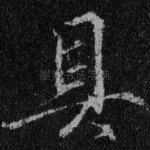 具