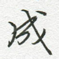 成