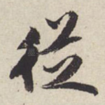 从