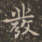发
