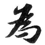 為