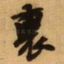 里