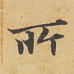 所
