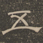 五