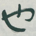 也